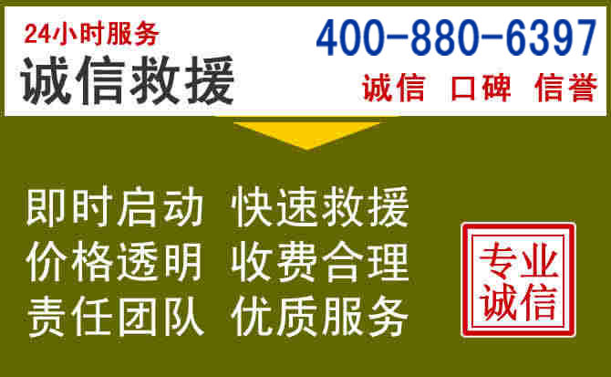 浉河汽车救援电话