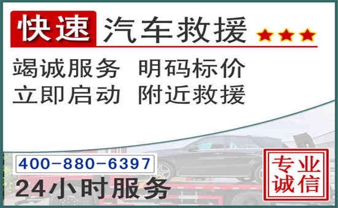 浉河长春拖车电话