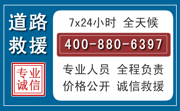 浉河长春拖车电话